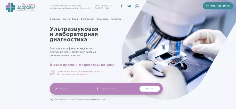 Источник здоровья