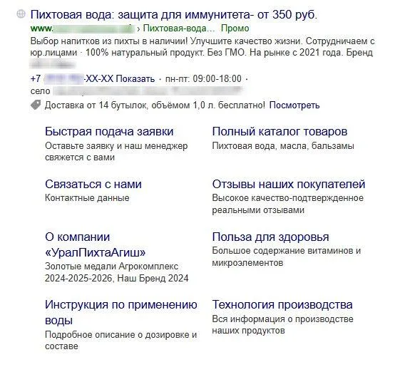 Продвижение пихтовой воды