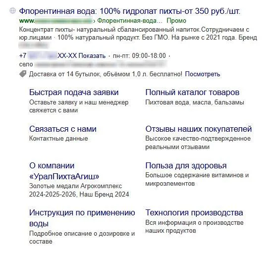 Продвижение флорентинной воды
