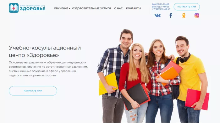 Учебно-консультационный центр «Здоровье»