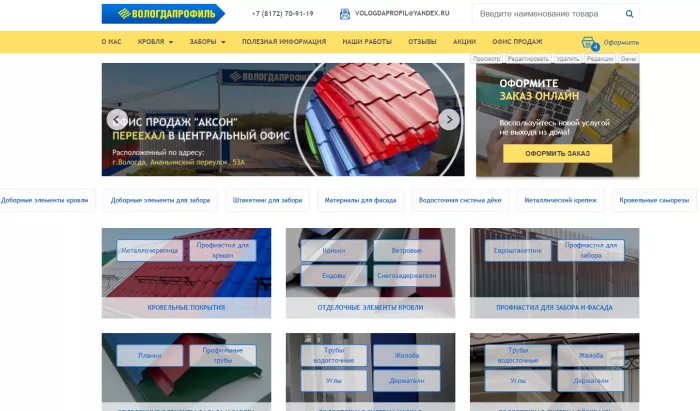 SEO-продвижение: увеличили трафик на 21% для производителя строительных материалов